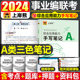 上岸熊2024年事业单位考试综合应用能力A类手写笔记24事业编职测和综应D教材真题刷题公文写作三色学霸思维导图背诵管理中小学教师