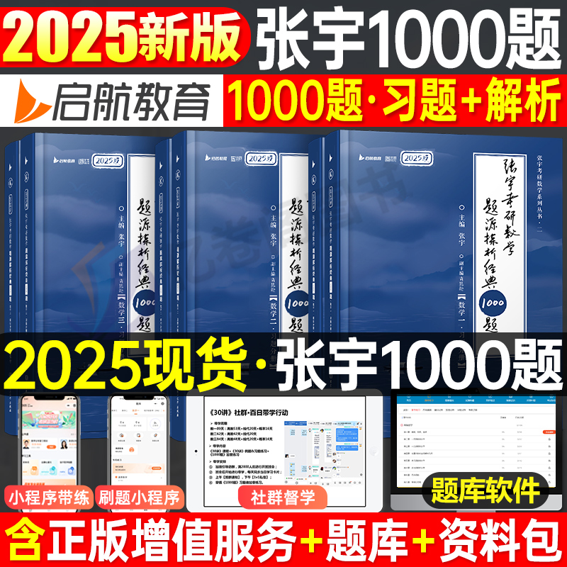 2025年张宇1000题考研数学基