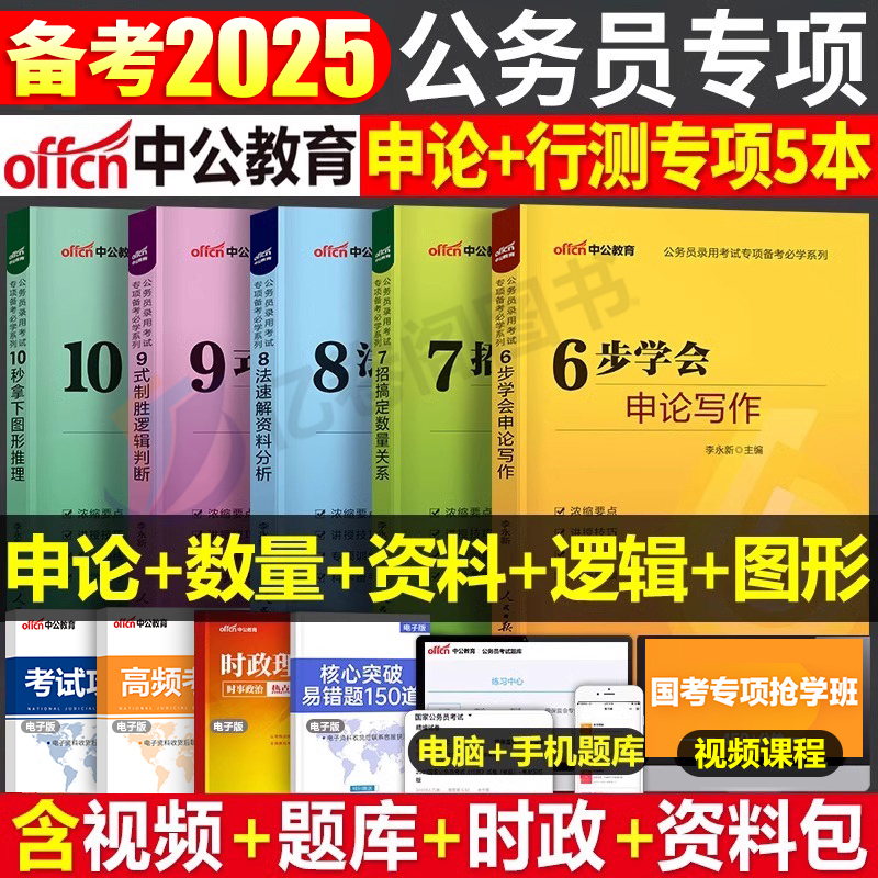 2025年国家公务员考试国考省考专