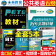 未来教育2023年全国公共英语等级考试五级pets5级教材书历年真题包模拟试卷云南省2024专升本三级词汇口语听力语法教程第五级pet23