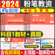 粉笔2024年教师证资格证考试用书中学教材综合素质真题库试卷教资资料全套书刷题24下半年高中初中数学英语科目卷子科一科目二2025