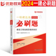 优路教育2024年一级建造师考试建设工程法规及相关知识必刷题真题试卷一建建筑市政机电公路水利实务教材书习题集2023全套资料24版