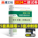 建工社2024年二级建造师考试建设工程法规及相关知识历年真题冲刺押题试卷二建建筑市政机电教材习题集2023版试题练习题24习题资料