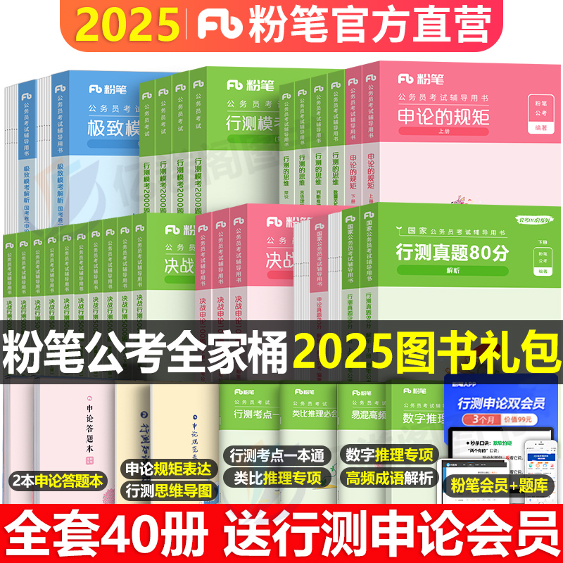 粉笔公考2025年国考省考国家公务