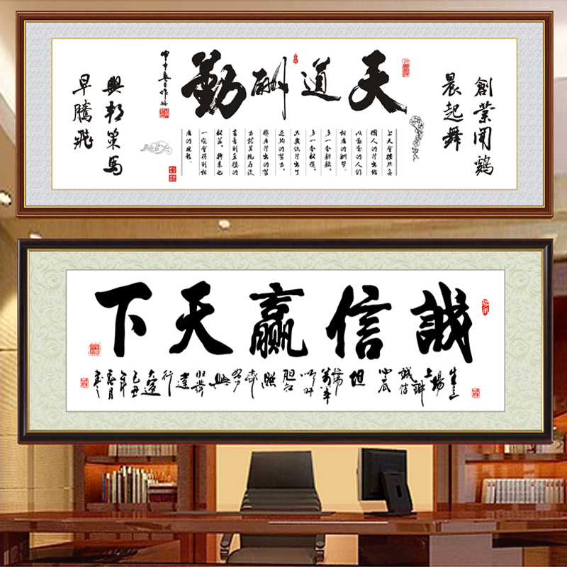 自粘天道酬勤书法字画作品诚信赢天下