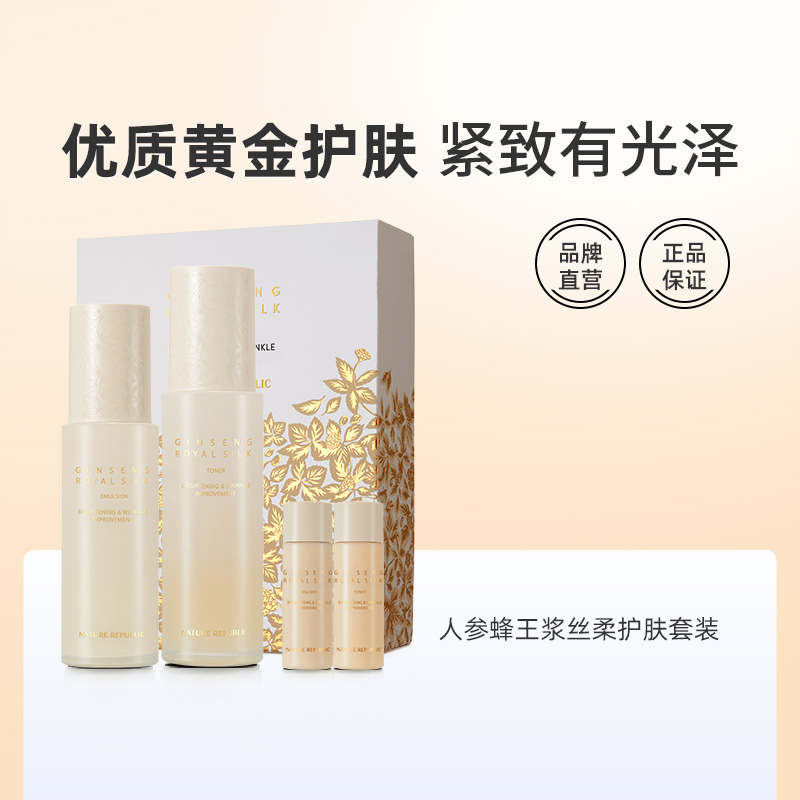 Nature Republic自然乐园保湿补水人参蜂王浆丝柔护肤套装