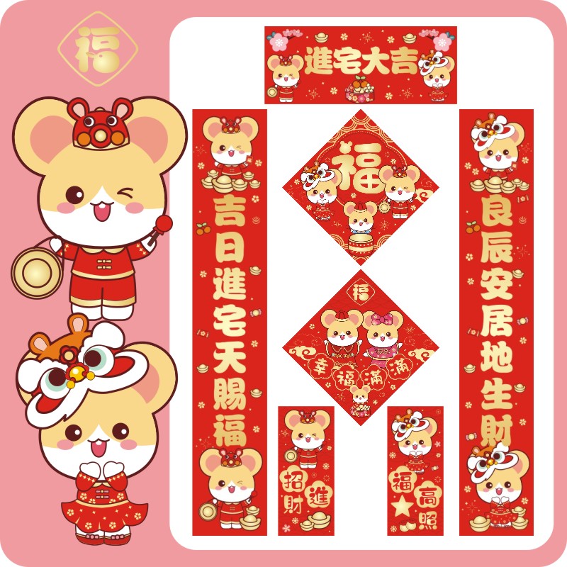 2020年鼠年乔迁新居春联鼠对联新年开业春节公司新婚定制熊