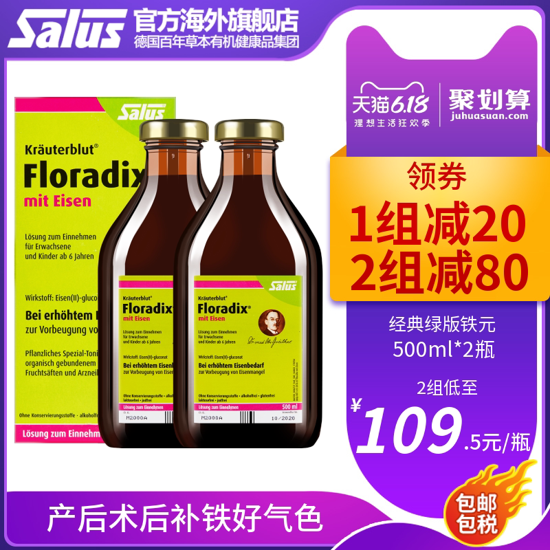 salus德国进口绿版铁元口服液floradix儿童孕妇女补铁补血500ml*2的