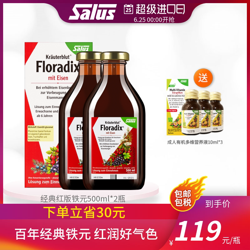 salus莎露斯德国铁元液体铁剂孕妇男士女性补铁补气血500ml*2瓶