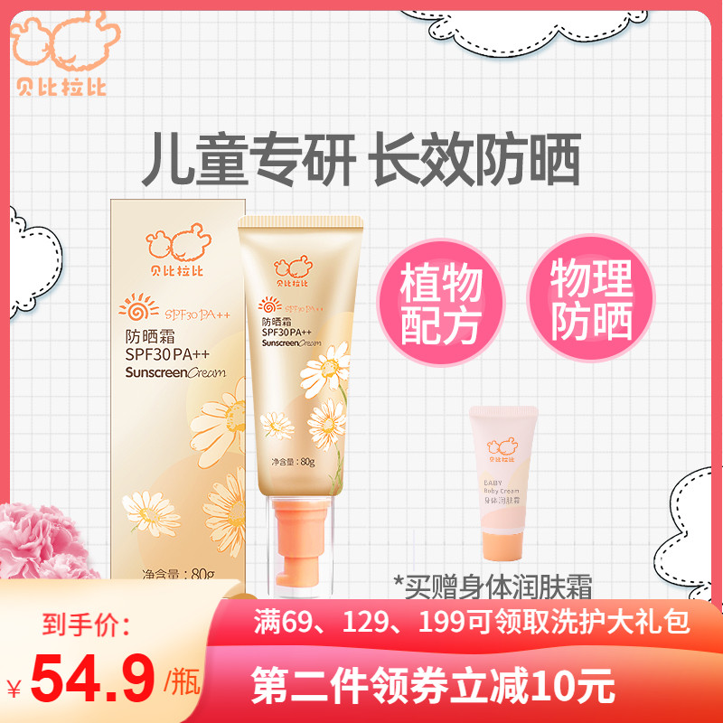 贝比拉比婴儿宝宝防晒霜婴幼儿儿童防晒乳液学生户外防紫外线用品在类目 尿片/洗护/喂哺/推车床, 宝宝洗浴护肤品, 宝宝防晒乳/露中 - 来自Buy2taobao.com提供专业的淘宝代购服务