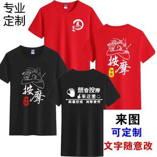 中医养生馆推拿按摩店男女技师理疗师工作服定制t恤短袖印logo棉