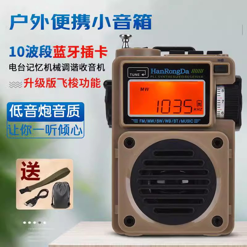 汉荣达 701军工收音机便携小型袖珍老人迷你便携半导体全波段广播
