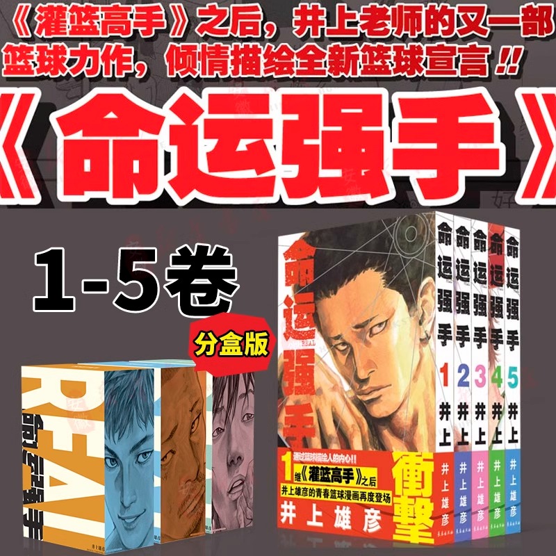 【官方正版】命运强手漫画1-5册 井上彦雄著完整版灌篮高手作者10天以后再跳跃Slamdunk日本动漫原著书籍正版篮球故事 长春出版社