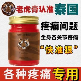 金老虎膏加强版原装正品泰国肩颈腰腿疼痛关节跌打活络膏舒缓50g