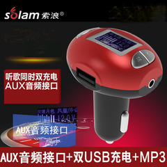 索浪车载MP3汽车mp3播放器AUX音频口双USB充电U盘式插卡机汽车P3