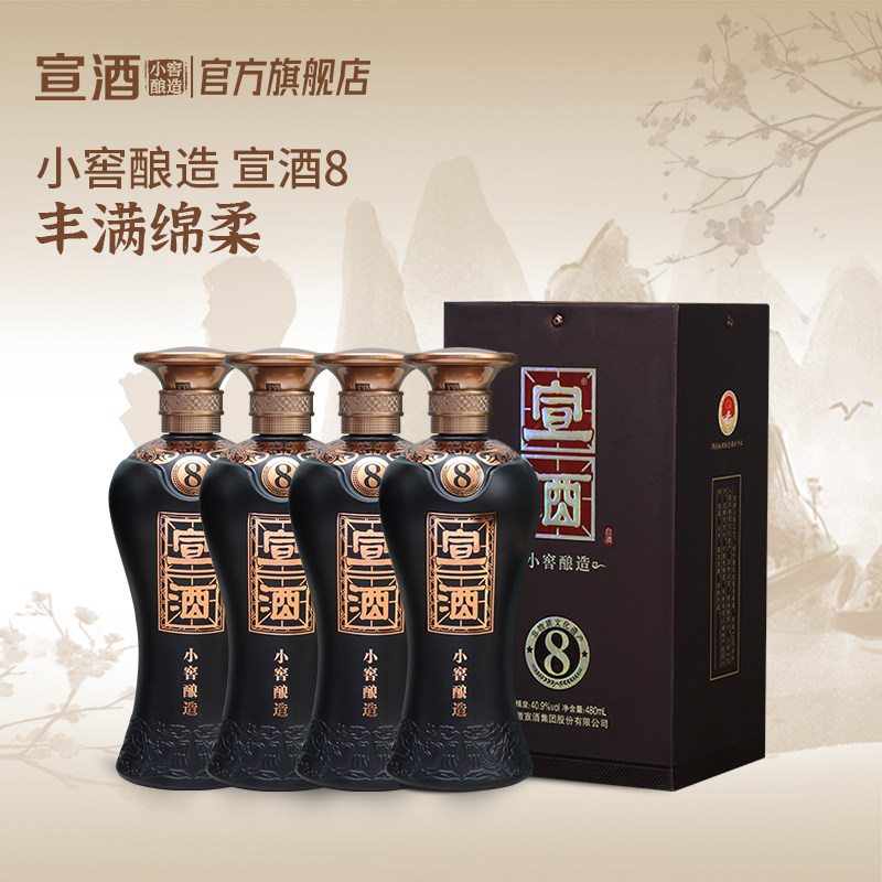 安徽宣酒8年40.9度480ml4瓶整箱小窖酿造宣酒官方旗舰店送礼白酒