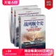 【官方正版套装】《英国战列舰全史》(上中下3册)指文图书  二战 军事文化 海军 军舰 武器装备 二战军事畅销图书 收藏经典