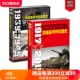 【正版套装】二战德国、苏俄装甲列车图史（2册装）指文图书 军事书籍 二战 军事文化 陆军 装甲列车 武器装备 二战军事畅销图书