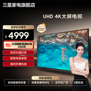 Samsung/三星 75CU8000 75英寸 UHD 4K处理器超高清大屏电视机