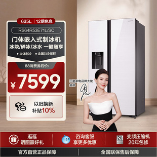 【玻璃面板】三星635L嵌入式制冰风冷变频电冰箱双开门家用白色