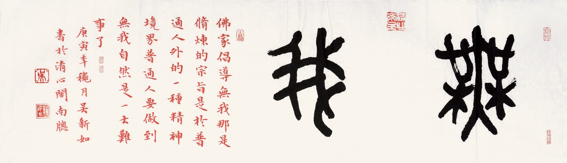 吴新如 《无我》