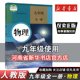 初三物理九年级全一册人教版课本 九年级物理书课本初三9年级物理上册下册教材教科书人民教育出版社初中物理课本新华书店正版