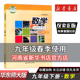 2024春华师大版初三数学九9年级下册课本教材 华东版九年级下册数学书九9下数学课本华东师大版9下数学书初三下册数学课本新华正版