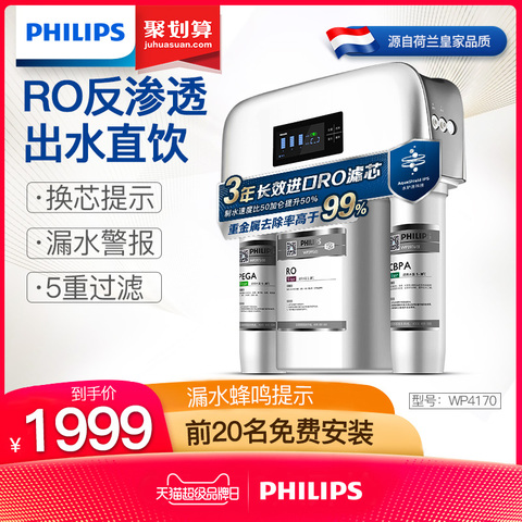 飞利浦净水器家用厨房净水机RO反渗透过滤器直饮滤水纯水机WP4170