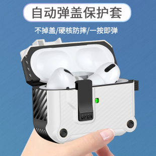 维信佳开关自动弹盖适用苹果airpodspro2代无线蓝牙耳机保护壳airpods3保护套新款软硅胶airpods2创意pro4/5