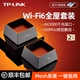 TP-LINK全屋WiFi6覆盖套装易展Mesh子母分布式路由器AX3000高速5G大功率全千兆端口tplink家用无线大户型K20