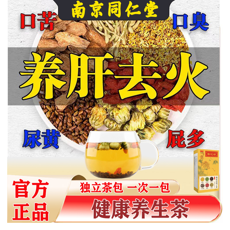 菊花决明子茶明目祛火益肝口臭屁多长