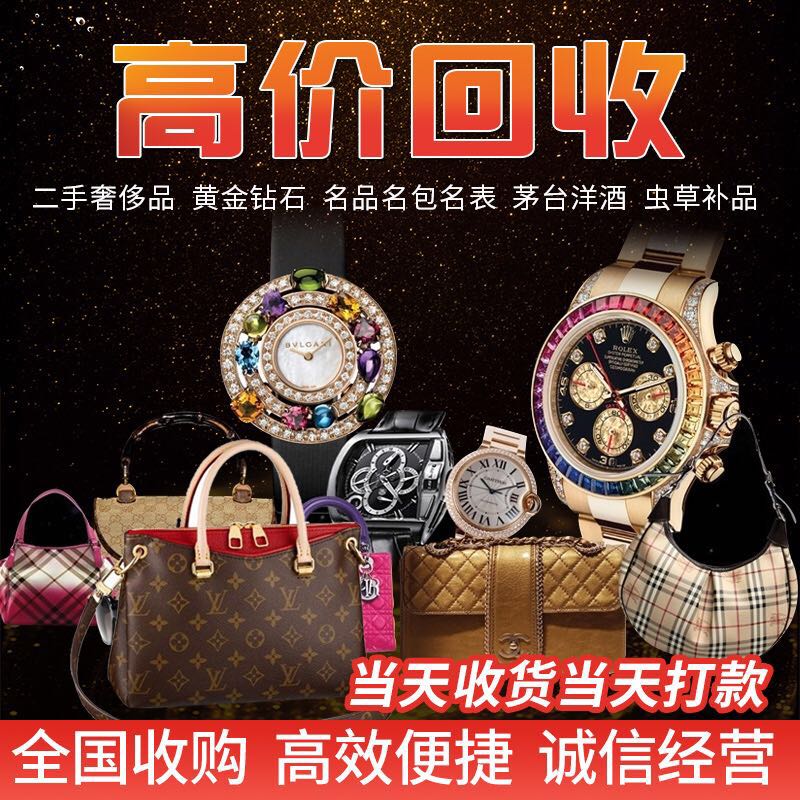 高价回收二手包包手表奢侈品 闲置寄卖 名包名表钻戒首饰珠宝黄金