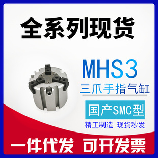 气动三爪卡盘MHS3-16D/20D/25D/32D/40D/50D/63D/80D/100手指气缸