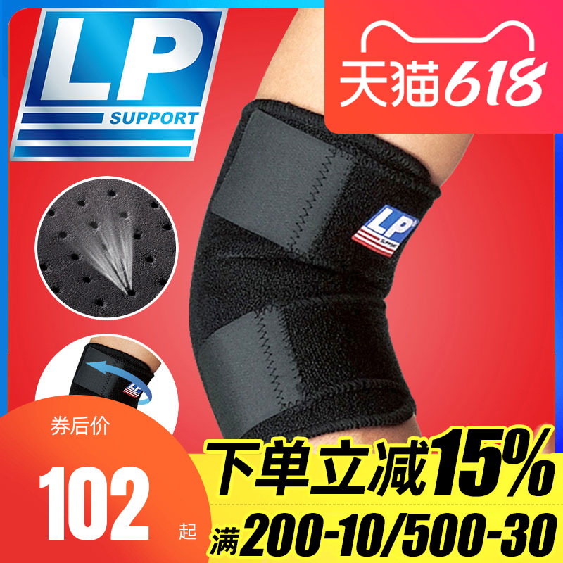 美国LP护肘LP759运动加压护肘