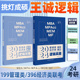 现货速发】2024管综考研挑灯成硕逻辑真题+攻略199管理类396经济类联考MBA/MPA/MPAcc/MEM考研搭王诚写作攻略逻辑预测6套卷李焕