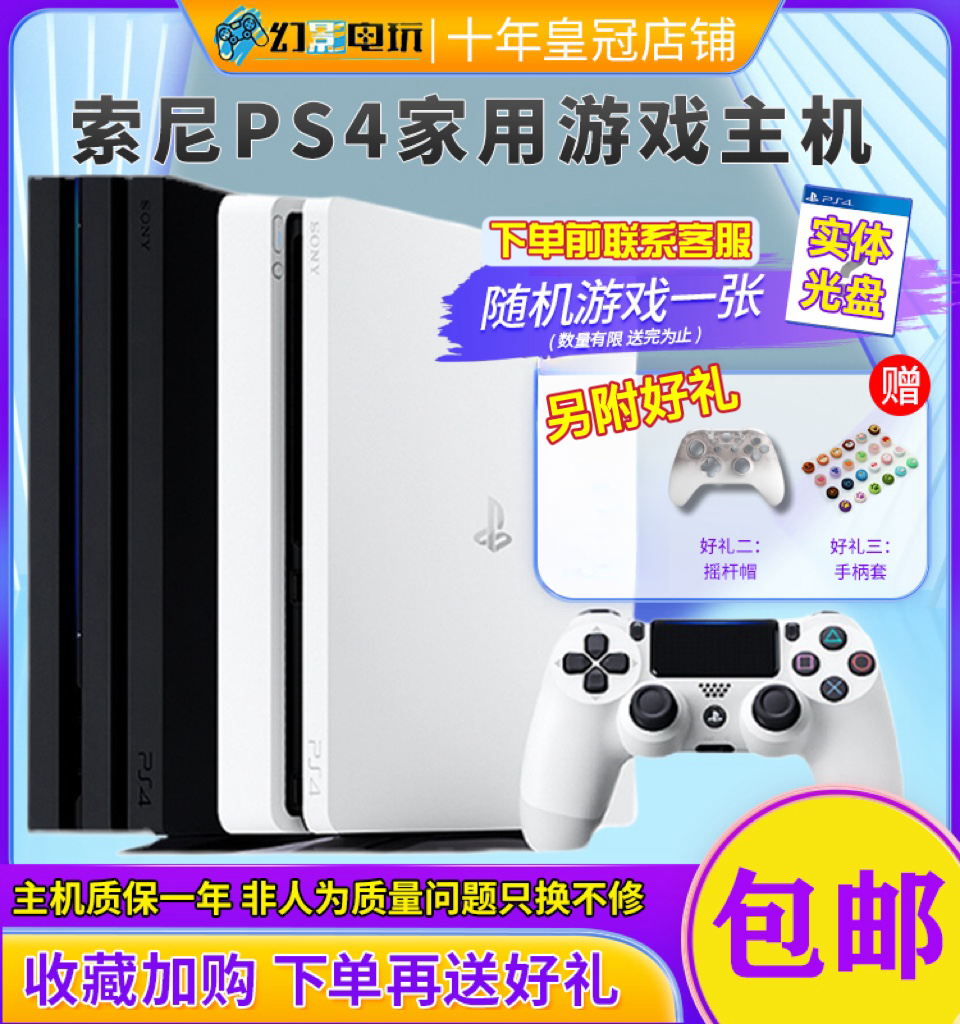 幻影电玩13年老店PS4二手pro原装正版slim索尼家用游戏机国行主机