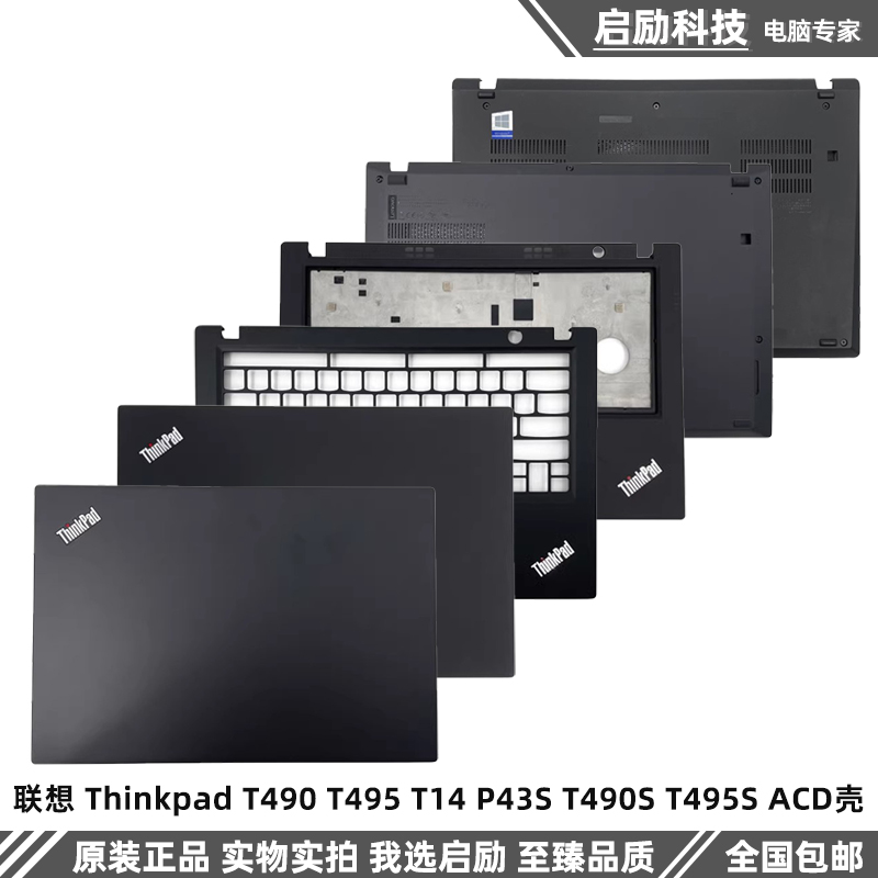 适用联想Thinkpad T490 T495 T14 P43S T490S T495S AC壳 D壳外壳