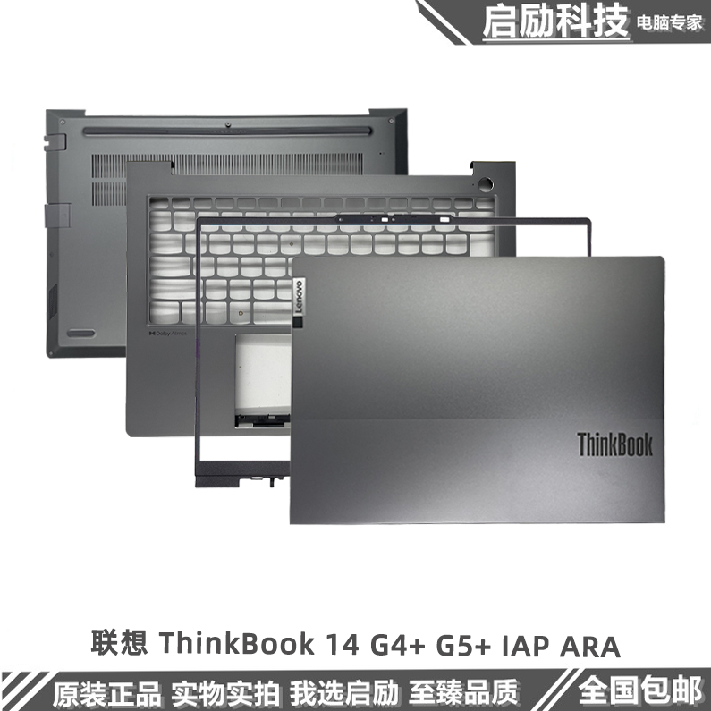 适用联想ThinkBook 14 G4+ G5+ IAP ARA A壳 B壳 C壳键盘 D壳外壳