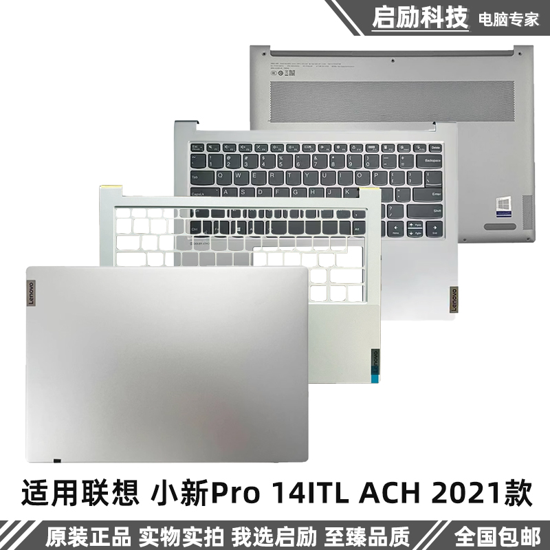 适用联想 小新Pro 14ITL ACH 2021款 A壳 D壳 C壳键盘 外壳触摸板