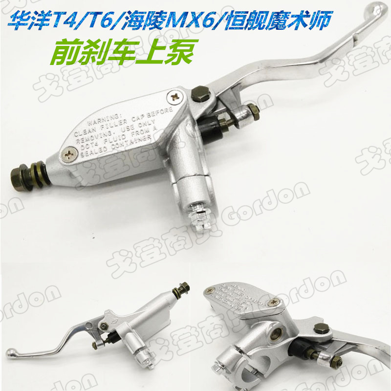 山地越野摩托車高賽海陵M6華陽T4T6前刹車上泵制動器碟刹改裝配件在類目 摩托車/裝備/配件, 摩托車配件, 剎車片/剎車系統中 - 來自Buy2taobao.com提供專業的淘寶代購服務