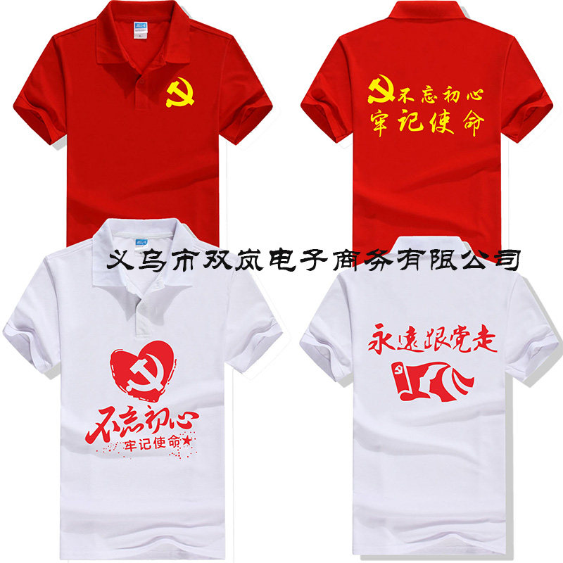 七一建党节定制97周年纪念t恤永远跟党走合唱活动文化衫党员衣服