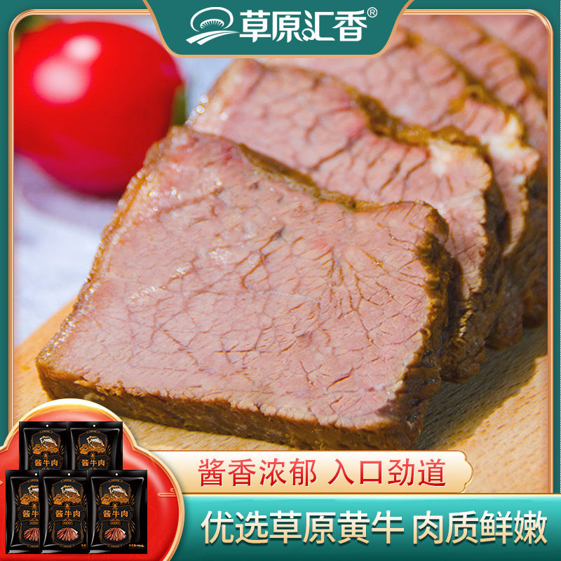 【草原汇香】酱牛肉150g*5袋内蒙特产黄牛肉劲道卤味牛肉脯零食