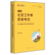 华图2023公开招聘社区工作者考试真题模拟试卷题库黑龙江上海市山东广东山西陕西省浙江福建新疆综合能力测试社区考试河北内蒙古