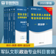 2023军队文职政治学】军队文职人员招聘考试2023专业科目政治学军队文职部队文职干部2023军队文职人员招聘考试教材历年真题试卷