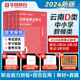 云南省事业单位D类华图教育中小学教师d类2024年云南事业编考试用书教育类教师招聘综合应用能力职业能力倾向测验教材试卷曲靖