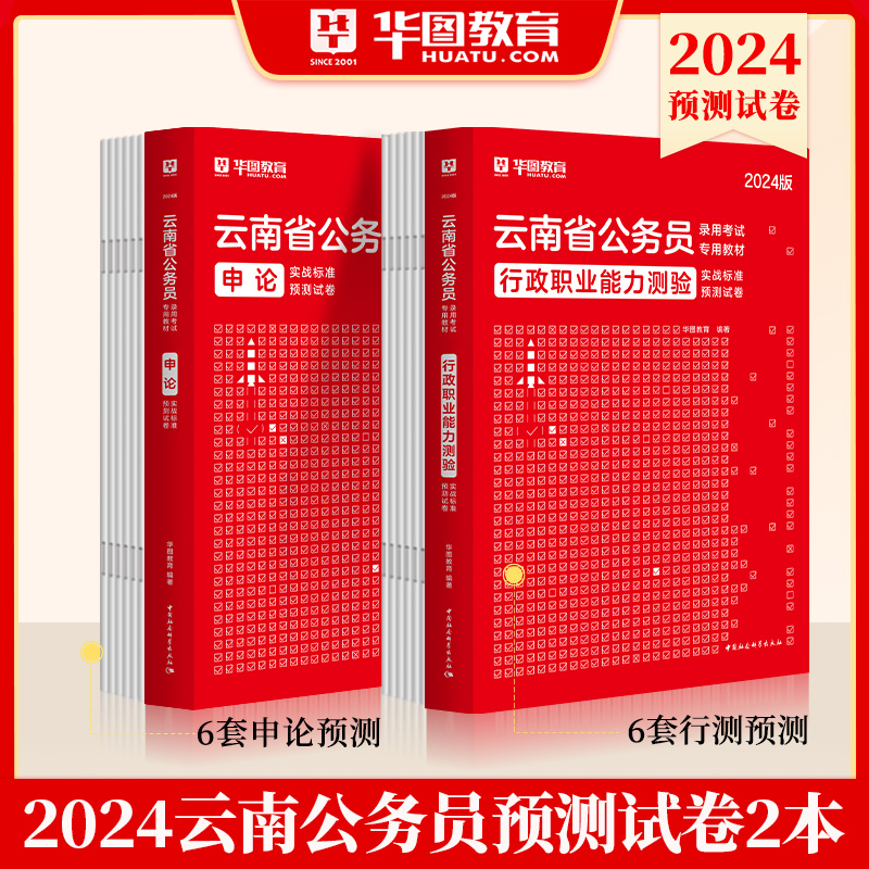 云南省公务员预测题】华图云南省公务