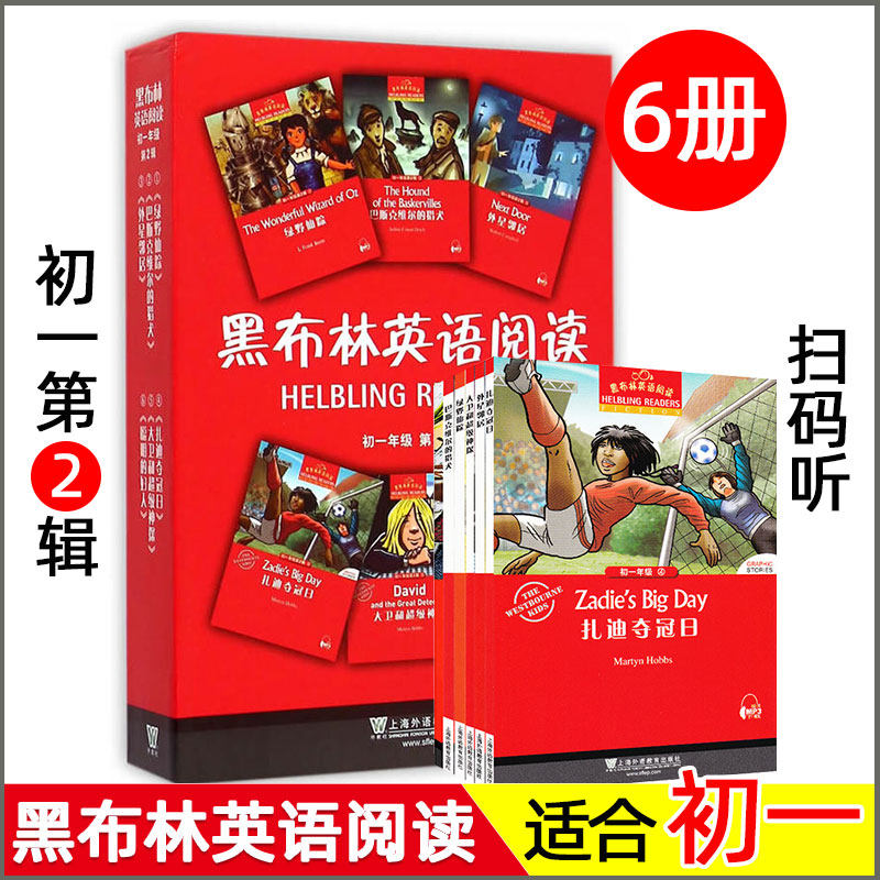 绿野仙踪/巴斯克维尔的猎犬 初中生7年级英文学习分级训练课外读物