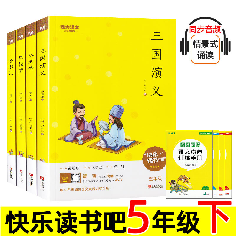 魅力语文系列 水浒传西游记三国演义红楼梦全套 小学生版中国古典四大名著三四五六年级上下册课外必读阅读小说故事书