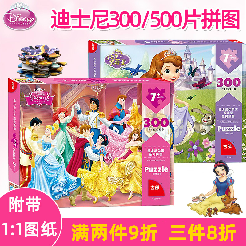 迪士尼公主300片拼图女孩4-6-9-10-12岁拼图儿童幼儿益智早教玩具|ruв категории игрушка/коляска/головоломка/блоки/модель, бусы/головоломка/в паре/демонтаж/бить игрушки, головоломка/деревоплита - от Buy2taobao.com для оказания профессиональной услуги покупки агента Taobao