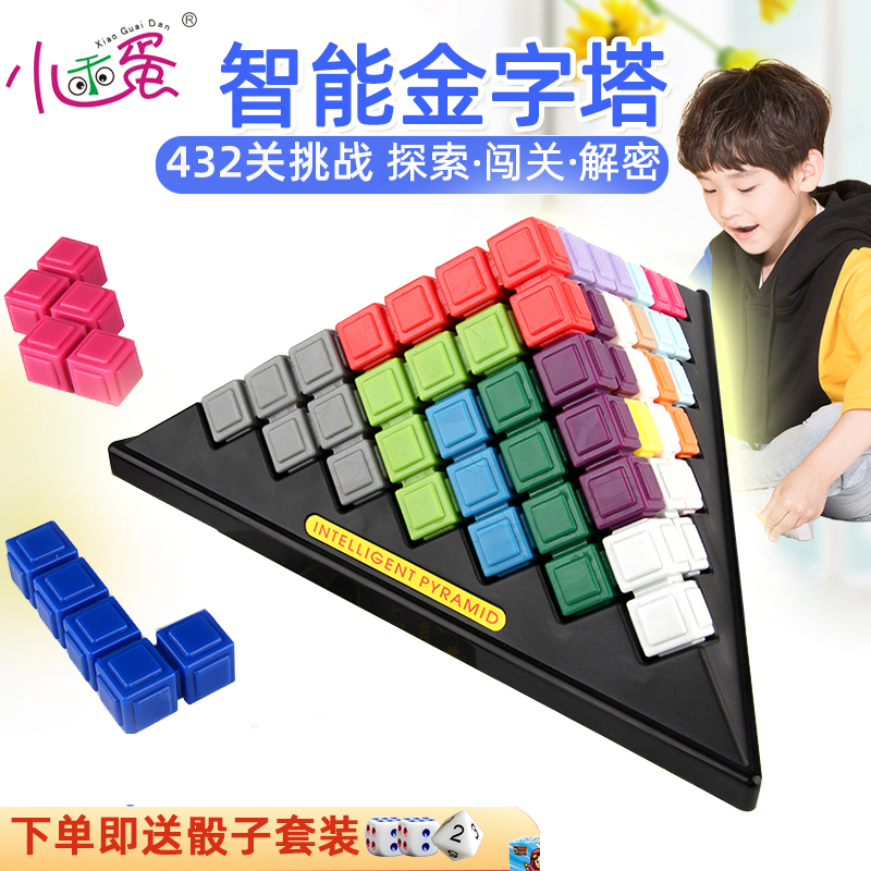 小乖蛋金字塔俄罗斯方块各个悟方块积木思维训练益智玩具生日礼物